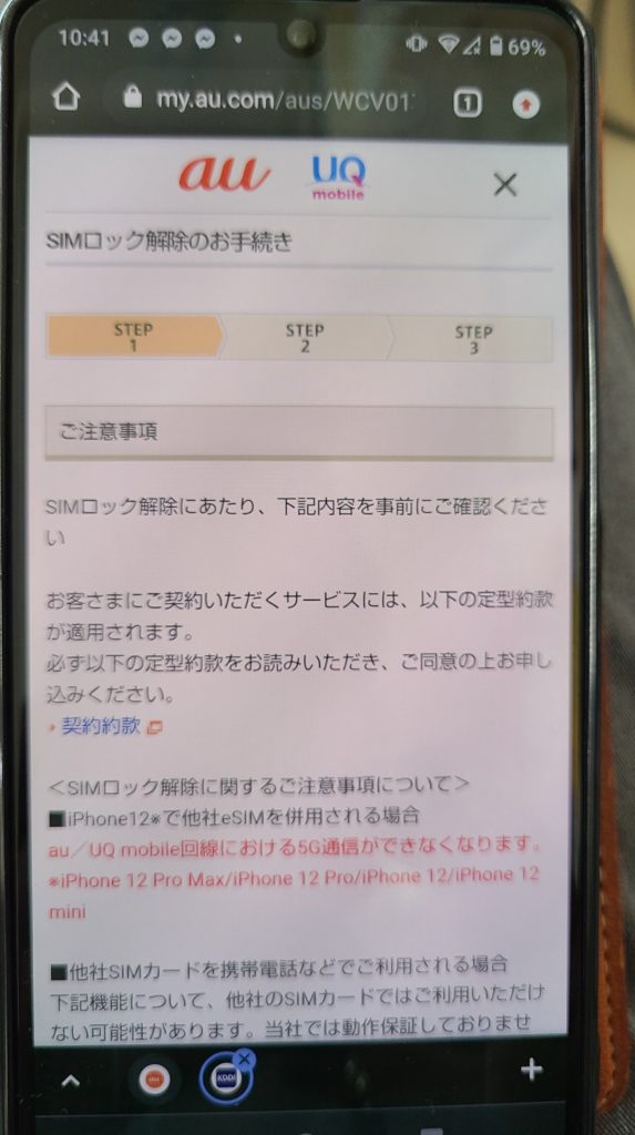 「その他の端末」にIMEI/MEID（端末製造番号）を入力するところが、２ヶ所あるのでIMEI番号を２回入れましょう。