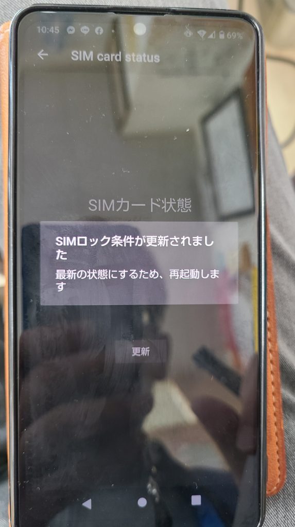My auでSIMロック解除が完了したら？スマホ本体からSIMロック解除