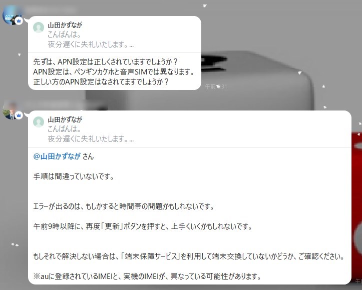 ペンギンモバイルの有志達！最強のLINEグループに相談