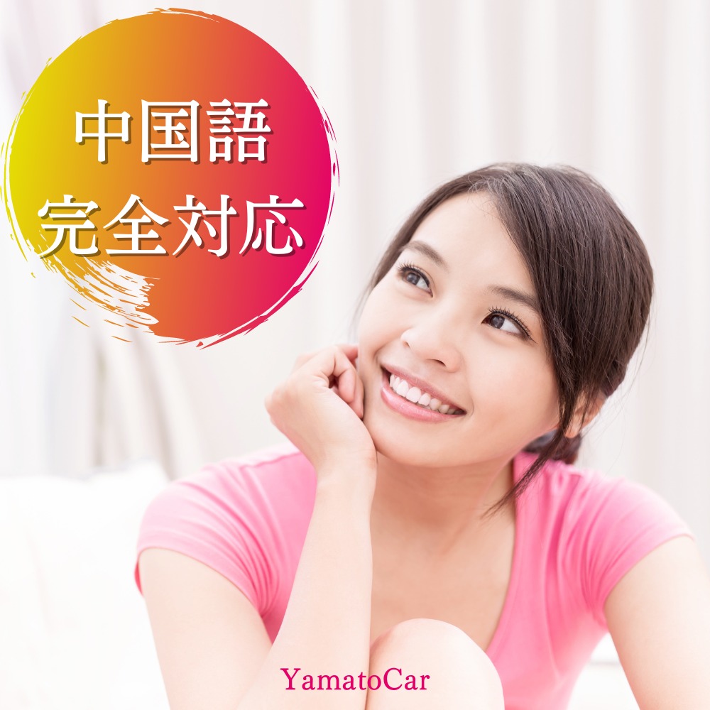 中国人でも合宿免許に参加可能!中国語の完全対応ページがある