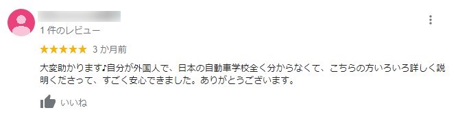 マイライセンスの感想抜粋