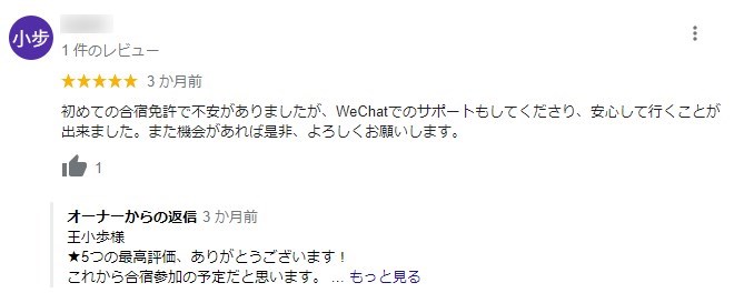 マイライセンスの感想抜粋