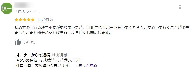 マイライセンスの感想抜粋