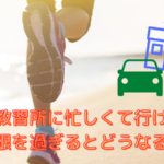 教習所に忙しくて行けないとどうなる？在学期限を過ぎると退校になる