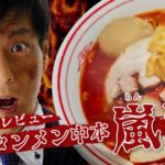 蒙古タンメン中本とランボーのコラボ「嵐蒙」を実食！第一号のレビュー