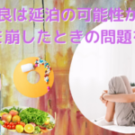 合宿免許で体調不良は延泊の危険性がある?体調管理を失敗したときの悲劇を解説