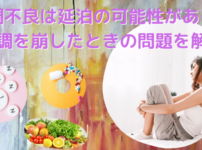 合宿免許で体調不良は延泊の危険性がある？体調管理を失敗したときの悲劇を解説