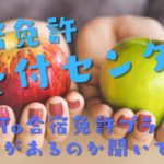 合宿免許受付センターはGOTOプランがあるの？聞いてみた結果GOTOプランがあった！