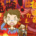 獄激辛カレーを実食レビュー！ペヤング史上最強の難易度に挑戦